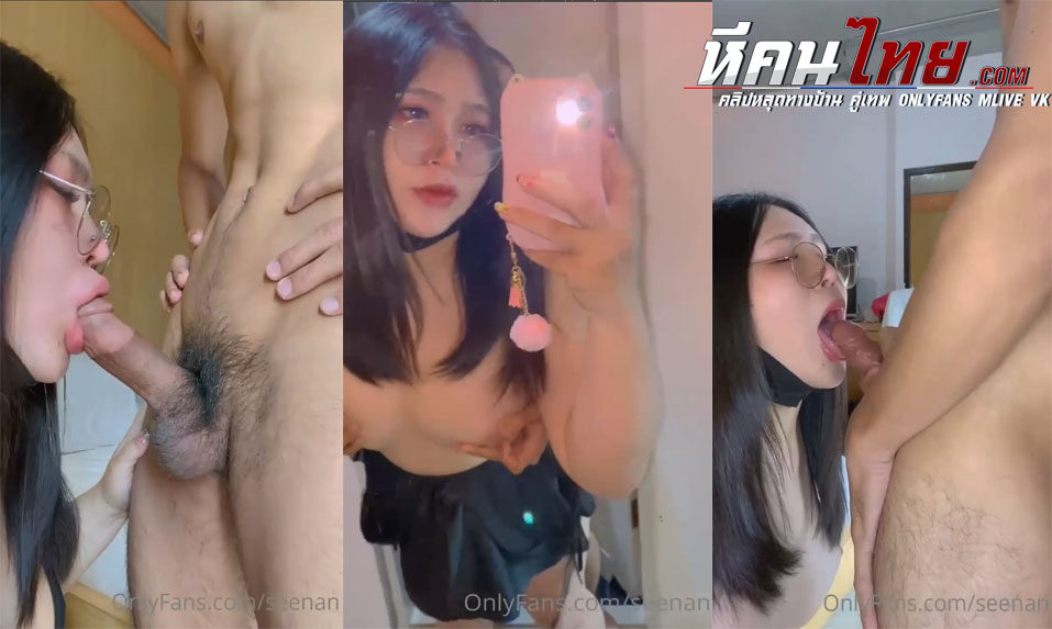 คลิปหลุด Onlyfans seenan สาวอวบเย็ดกับแฟนหนุ่มหัวเกรียน จับแฟนโม๊คควยแล้วโดนจับซอยหีหน้ากระจก แล้วจับชักใส่ปากจนแตก