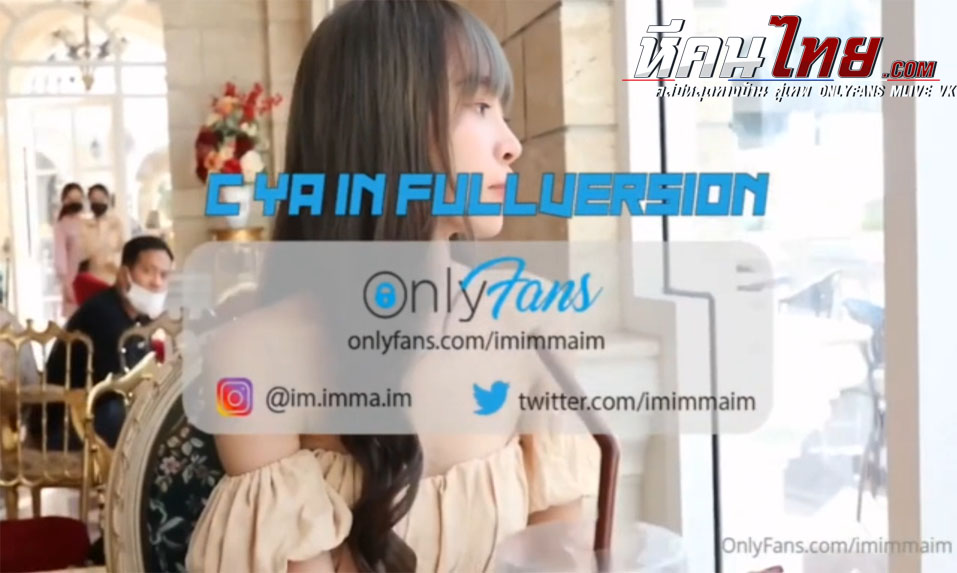 คลิปหลุด น้องอิม imimmaim onlyfans เย็ดกับผัวริมระเบียงโดนซอยหีกระแทกรัวๆจนเสร็จ