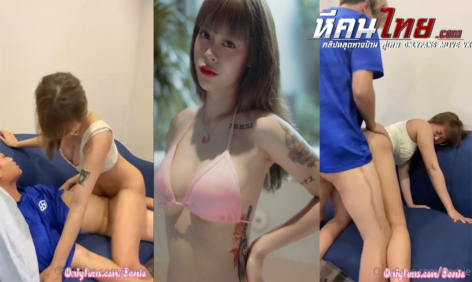 คลิปหลุด bomie Onlyfans โดนแฟนจับตีตูดแล้วค่อยขึ้นขย่มควยคาโซฟา แล้วค่อยจับกระแทกหีรัวๆครางออกมาอย่างเสียว