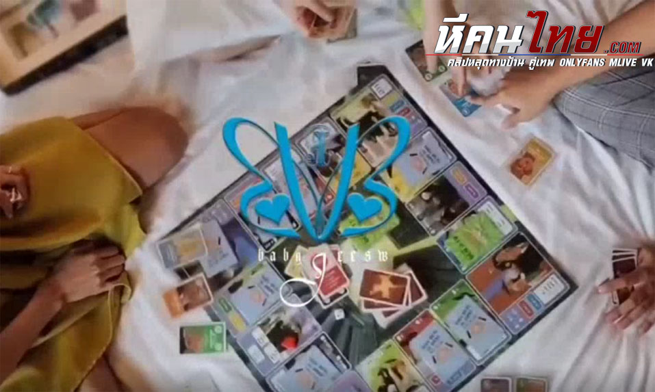 คลิปหลุด บอร์ดเกมเล่นกับเพื่อนแล้วโดนลงโทษ Babyjee ชวนเพื่อนมาเล่นเสียว เอาผัวตัวเองให้เพื่อนเย็ด ส่วนตัวเองก็แหกหีให้ผัวเพื่อน