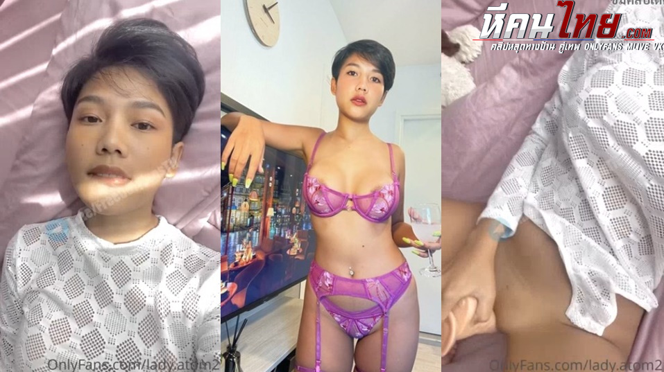 คลิปหลุด Onlyfans lady.atom2 น้องอะตอม สามผมสั้นเหมือนทอมตั้งกล้องโชว์ เงี่ยนยัดควยปลอมเสียวๆหีเนียนกริบครางได้น่าเย็ดมาก