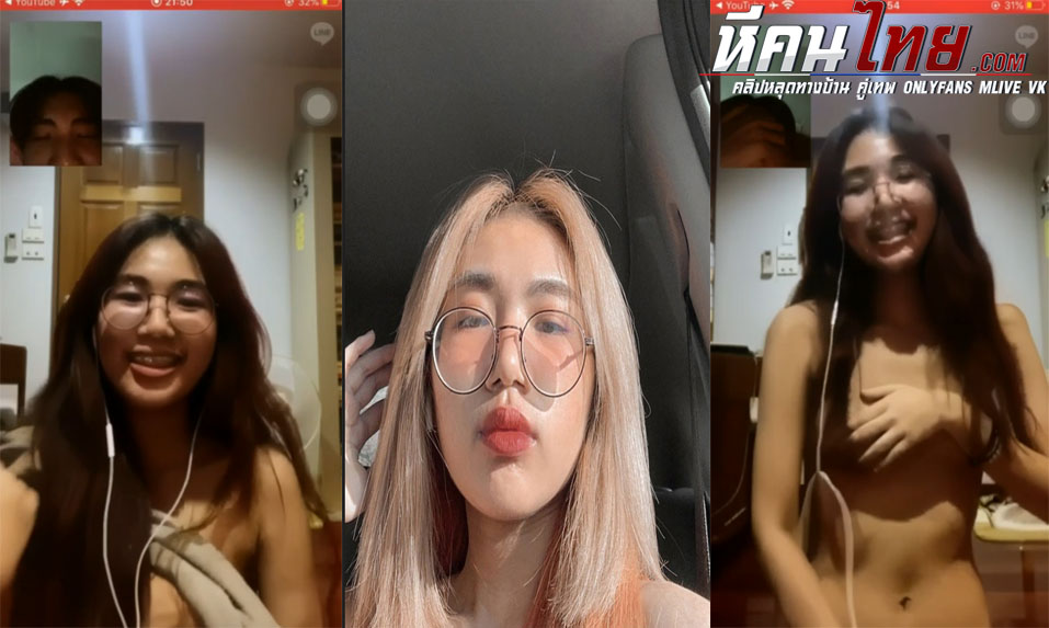 คลิปหลุด สาวแว่นใส่เหล็กดัดฟันงานดี เปิดกล้องคอลเสียวกับหนุ่ม หุ่นน่าโดนจับเย็ดหีแล้วกระแทกรัวๆให้ร้องครางลั่นเลย