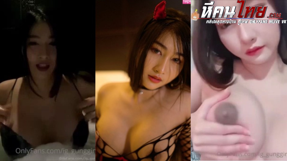 คลิปหลุด Onlyfans ig_gunggingnsk สาวสวยน่ารักนั่งเกี่ยวหีในอ่างน้ำช่วยตัวองยั่วๆ น่าเย็ดลีลาเด็ดไม่ไหว