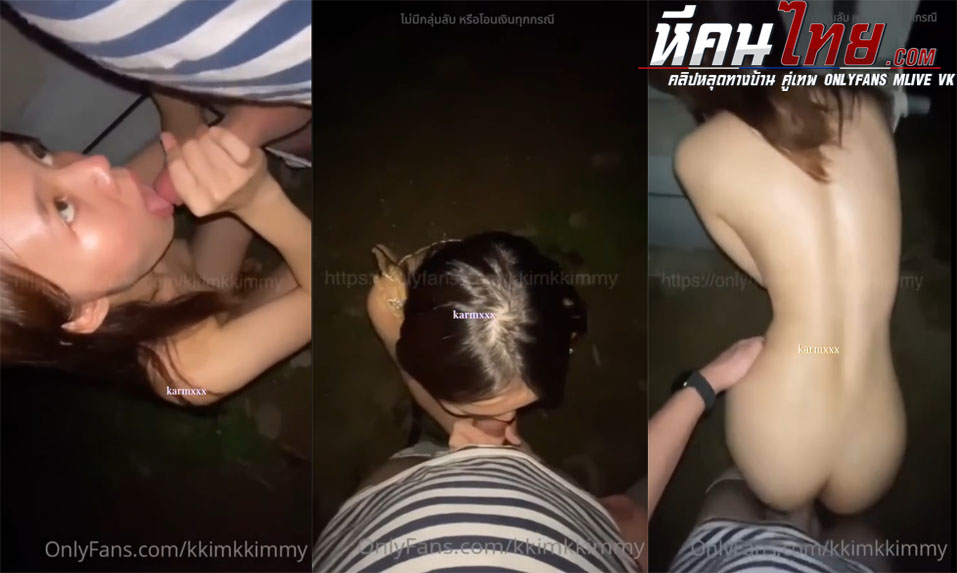 คลิปหลุด kkimkkimmy น้องคิมมี่พาผัวมาเย็ดข้างทางมันซะเลย จับโม๊คให้จนเงี่ยนก่อนโดนจับกระแทกหีรัวๆร้องครางอย่างลั่น