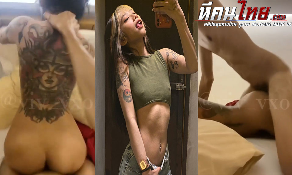 คลิปหลุด Vivi_leewan น้องวีวี่สาวแว่นสักลายโดนแฟนจับกระแทกหีอย่างรัวเสียงดังตั๊บๆเลย ร้องครางออกมาโคตรเสียว
