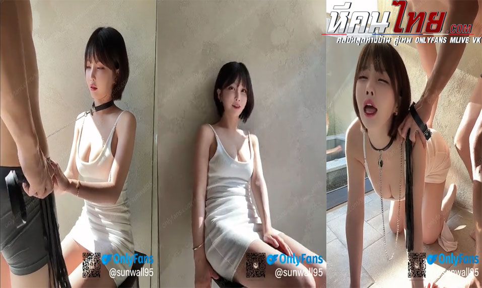 คลิปหลุด Onlyfans Sunwall95 สาวสวยผมสั้นชอบเซ็กส์ซาดิสม์ โดนแฟนจับล่ามโช่ใส่ปลอกคอเหมือนหมา โดนจับจกหีจนแฉะก่อนโดนจับซอย