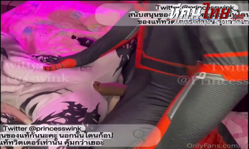 คลิปหลุด Onlyfans Princesswink_ หลุดดาวทวิตเตอร์ น้องบาร์บี้สาวงานเด็ดจัดเต็มคาชุดคอสเพล์ โดนแหวกหอยแล้วจับเสียบเย็ดโคตรเสียวแล้วแตกใส่หลัง