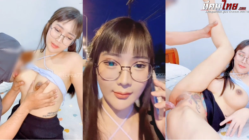 คลิปหลุด iceza7799 น้องไอซ์ วณิชา นัดเย็ดกับรุ่นพี่ สาวแว่นขี้เงี่ยนนมใหญ่พาเปิดห้องเย็ดกันดูดปากเลียหัวนม โดนเลียหีครางเสียวต่อด้วยซอยหีท่าหมากระแทกรัวๆขึ้นโยกควยจุกๆแล้วแหกกระหน่ำเย็ด
