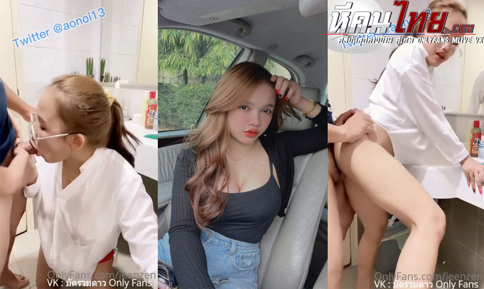 คลิปหลุด Onlyfans jeenzen น้องส้มสาวนมโตโดนผัวให้โม๊คควยหลังจากแปลงฟันเสร็จ แล้วหลังจากนั้นก็โดนจับกระเด้าหีรัวๆคาหน้ากระจกห้องน้ำจนเสร็จ