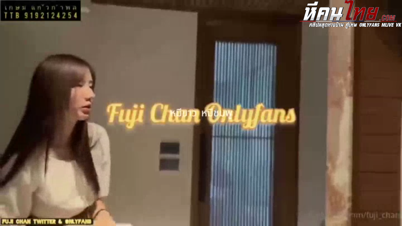 คลิปหลุด Onlyfans fuji_chan น้องฟูจิ พ่อแม่ไม่อยู่บ้านนอนกับน้องชายหัวนมโผล่เกือบโดนน้องชายลักหลับ พี่ตื่นสะก่อนเลยชวนน้องเย็ดหีสะเลยจับพี่ซอยหีครางเสียวเย็ดดุจัดครางลั่นบ้าน