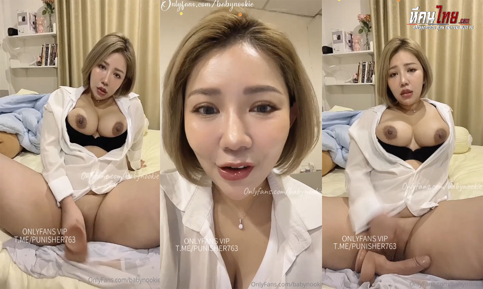 คลิปหลุด Onlyfans Babynookie สาวอวบขี้เงี่ยนตั้งกล้องถ่ายคลิปเสียว จับควยปลอมยัดหี ช่วยตัวเองฟินๆรัวกะแทกเข้าออกครางเด็ดสุดๆ