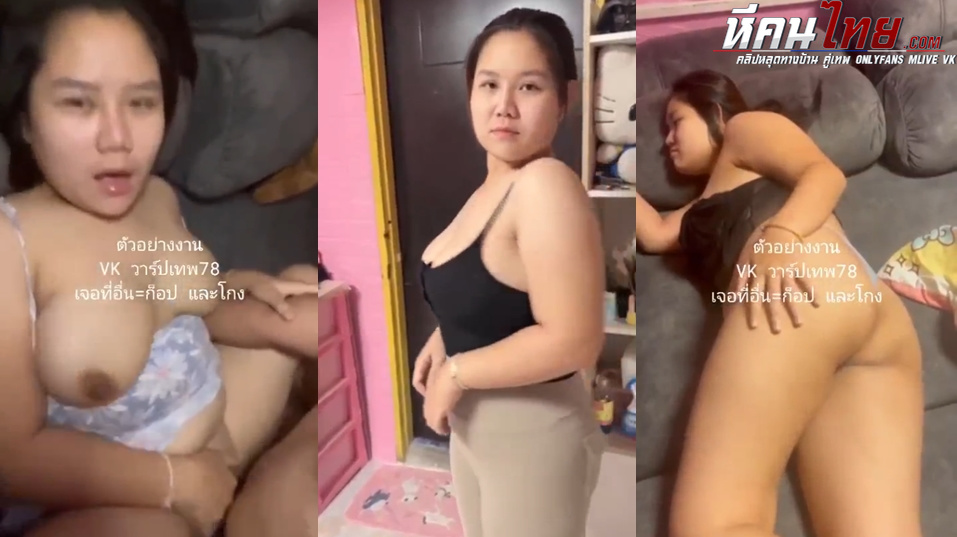 คลิปหลุด คู่รักทางบ้านสาวอวบนมใหญ่ขี้เงี่ยนถ่ายคลิปเย็ดกับโดนใส่รัวๆครางเสียว นั่งแหกหีล้วงหีเกี่ยวเบ็ดช่วยตัวเองยั่วๆส่งให้ผัวดูเบ็ดหีจนน้ำแตกขี้เงี่ยนจัด