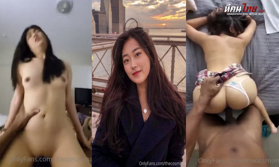 คลิปหลุด Onlyfans thecosmonaut สาวเอเชียตัวเล็ก จัดของนอกโดนควยนิโกรจับเย็ดหีกะแทกอย่างฟิน ควยใหญ่เสียบหีซอยไม่ยั้งร้องครางลั่นห้องจุกท้องเลย