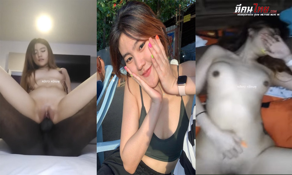 คลิปหลุด น้องแก้ม น้องมันน่ารักน่าจิ้มจริงๆ สาวไทยโดนไอดำควยใหญ่จับเย็ด นั่งตอกควยรัวๆเสียวหีครางอย่างฟิน กะแทกเน้นๆเย็ดสดจนเสร็จปล่อยน้ำแตกนอก