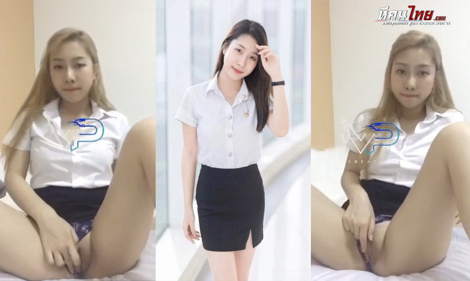 คลิปหลุด สาวมหาลัย รัยบงานคอลเสียวนั่งแหวกขาโชว์หีเกี่ยวเบ็ดอย่างเสียว นั่งช่วยตัวเองคาชุดหุ่นอย่างแจ่มโคตรน่าเย็ดเลย