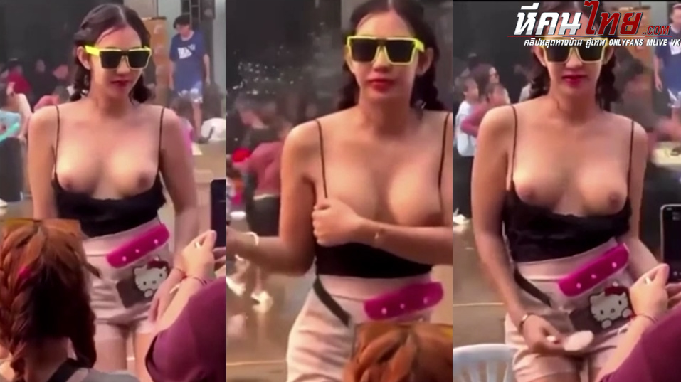คลิปหลุด สงกรานต์พาเสียว เจอสาวสวยเซ็กซี่น่าเย็ดกำลังเต้นร่อนเอวโชว์อ่อยหนุ่มยั่วเย็ด ถอดเสื้อท่อนบนโชว์นมเต้นยั่วนมใหญ่จัดเห็นแล้วจับดูดเลีย