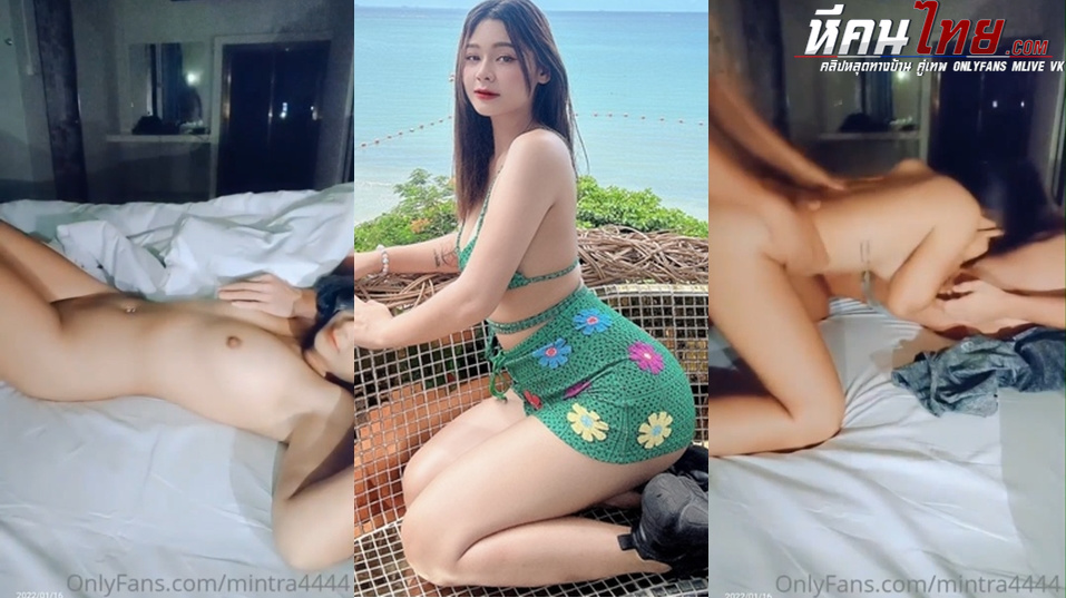 คลิปหลุด Onlyfans mintra4444 น้องมินตรา นัดชายเดี่ยวมาโรงแรมสวิงเย็ดหี 2-1 รุมผลัดกันเย็ดซฮยหีครางเสียวลั่นห้องจับโม๊คควยซอยหีเย็ดรัวๆจนน้ำแตก