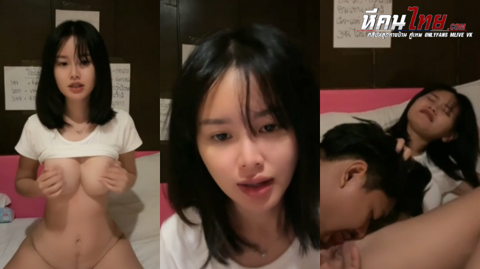 คลิปหลุดทางบ้าน น้องใบเฟิร์น ถกเสื้อโชว์นมในไลฟ์ ให้แฟนเขี่ยหัวนมดูดหัวนม เสียวๆก่อนนอน