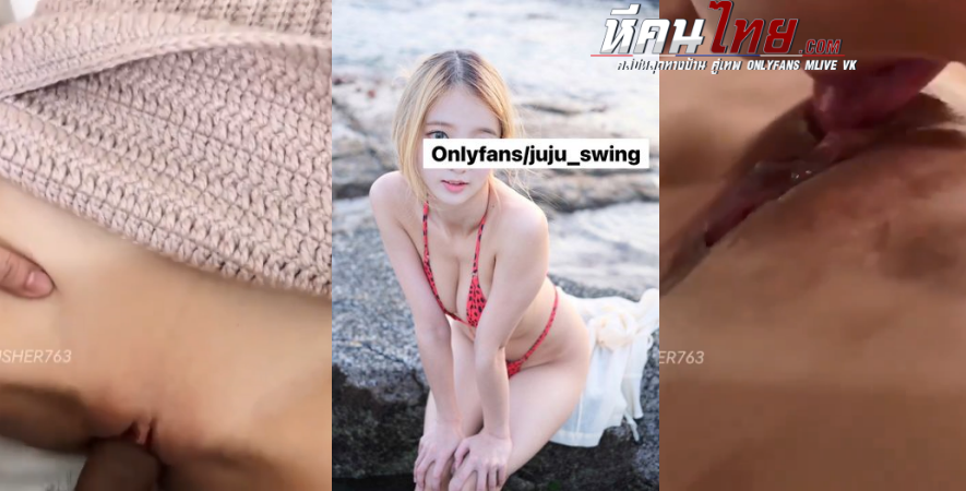 คลิปหลุดOnlyfans Juju_swing น้องจูนสาวไทยนัดเย็ดสวิงกิ้งถ่าย Onlyfansยืนเรียงคิวรอเลียหี หีอย่างเนียน ก่อนกระแทกสดไม่ใส่ถุงสลับกันโดนควยเด้าหีเย็ดรัวๆ สลับกันแตกใน