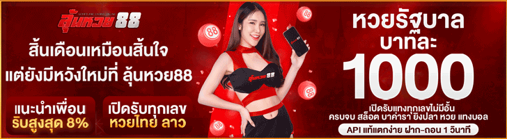 แทงหวย24